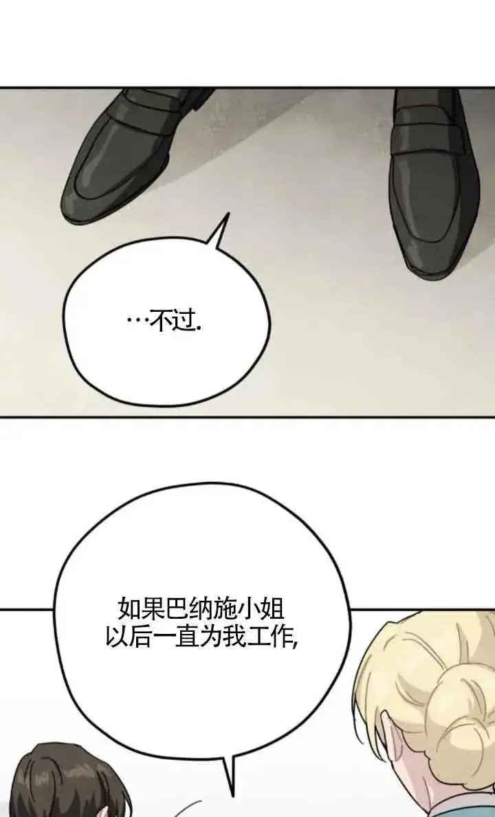 漫画《灵药魔女》第61话第54张图