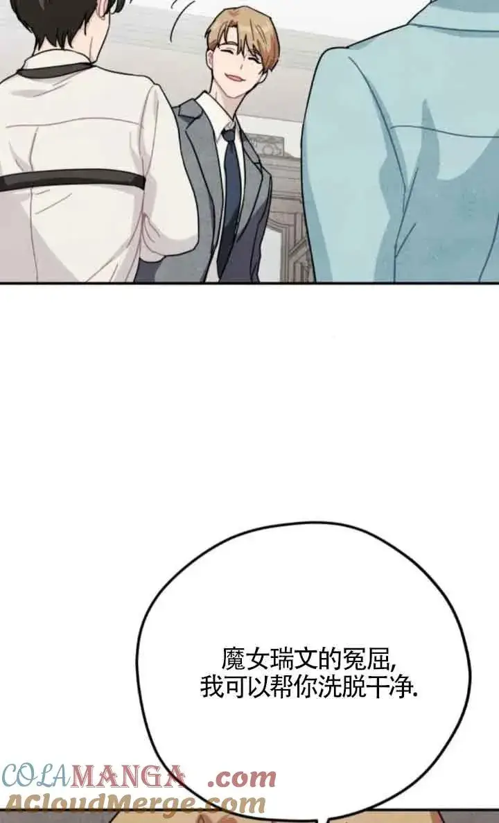 漫画《灵药魔女》第61话第55张图