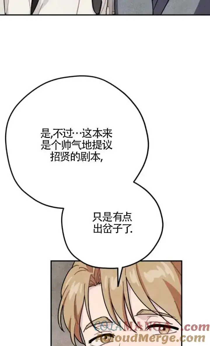 漫画《灵药魔女》第61话第58张图