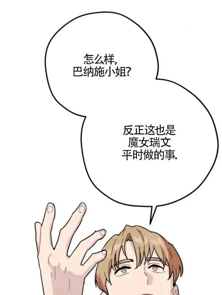 漫画《灵药魔女》第61话第62张图