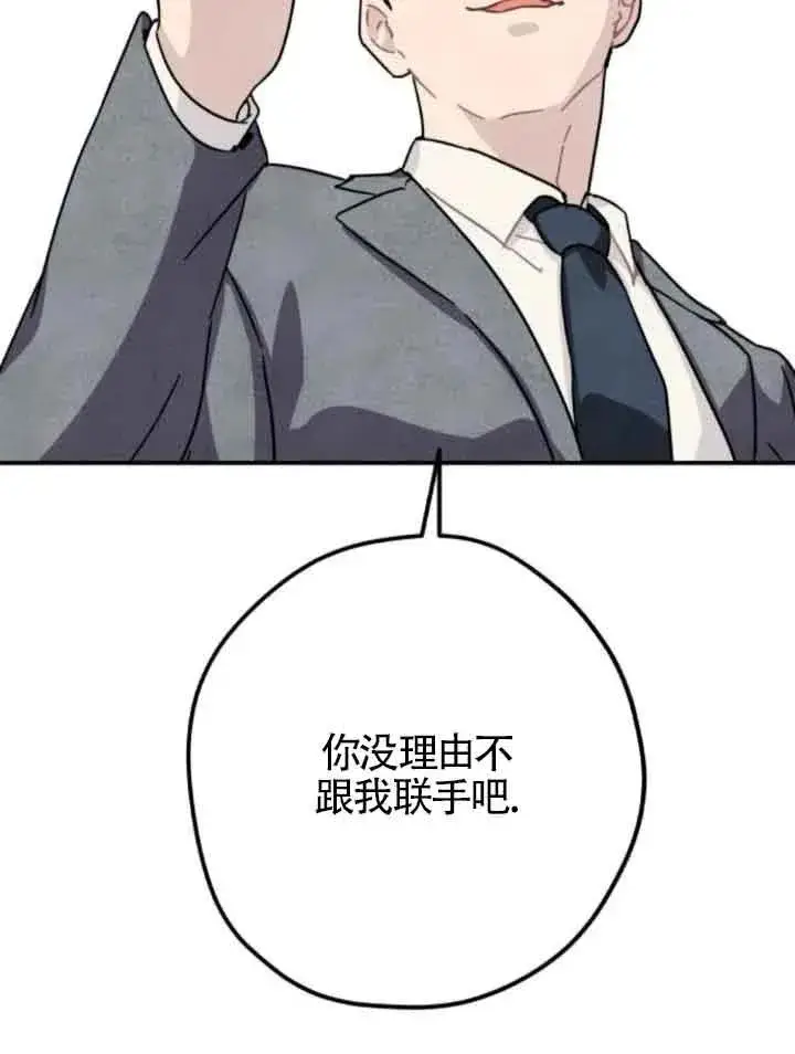 漫画《灵药魔女》第61话第63张图