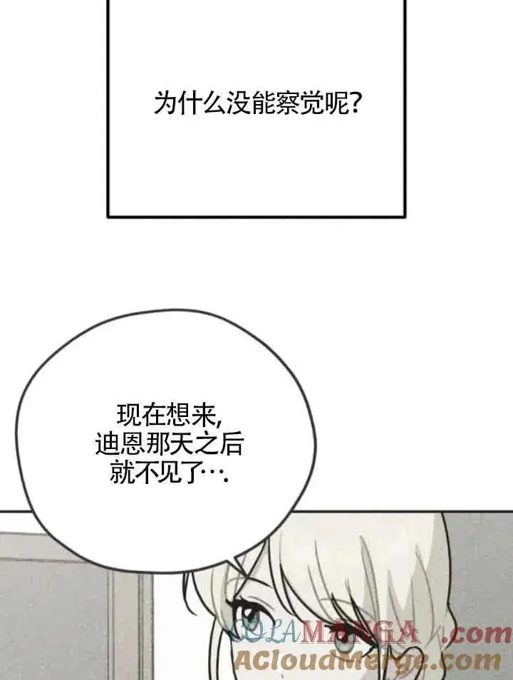 漫画《灵药魔女》第61话第67张图
