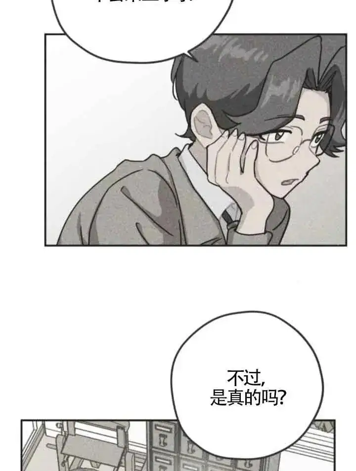 漫画《灵药魔女》第61话第69张图