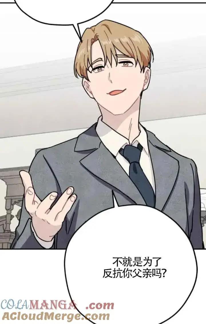 漫画《灵药魔女》第61话第7张图