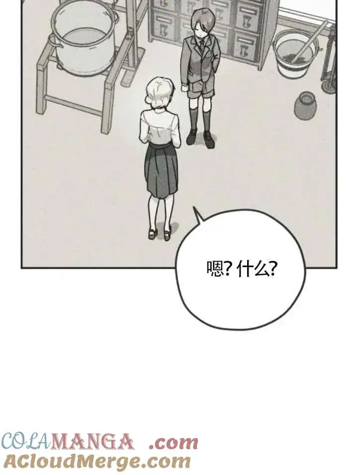 漫画《灵药魔女》第61话第70张图