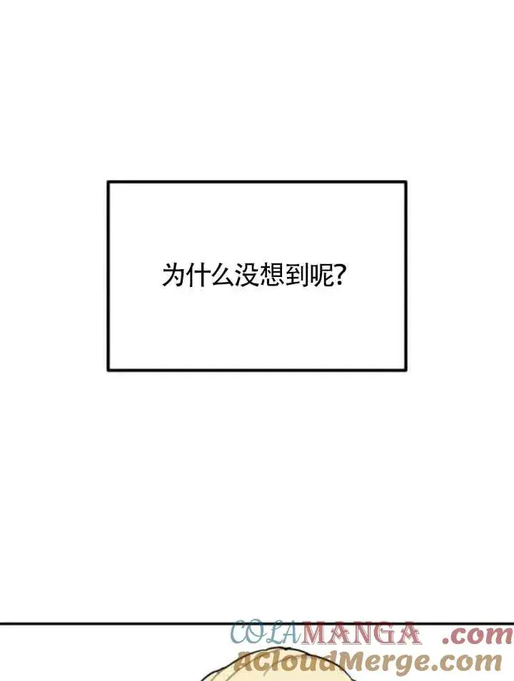漫画《灵药魔女》第61话第73张图