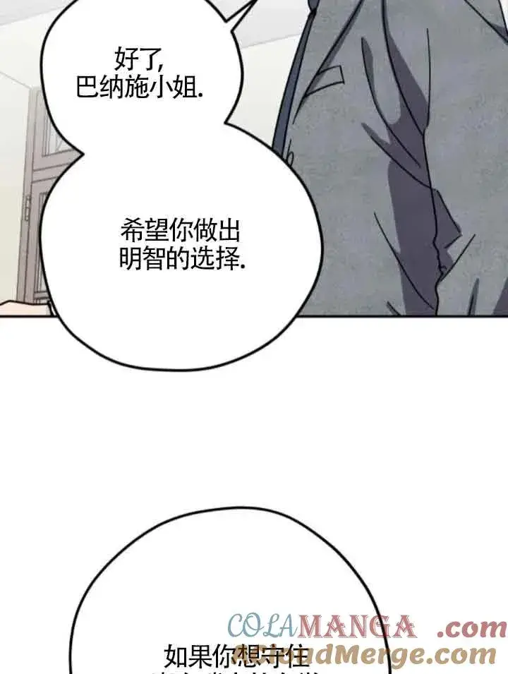 漫画《灵药魔女》第61话第76张图