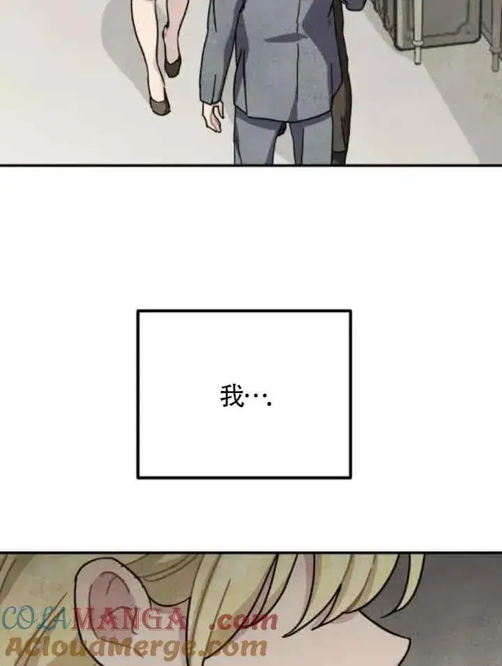 漫画《灵药魔女》第61话第79张图