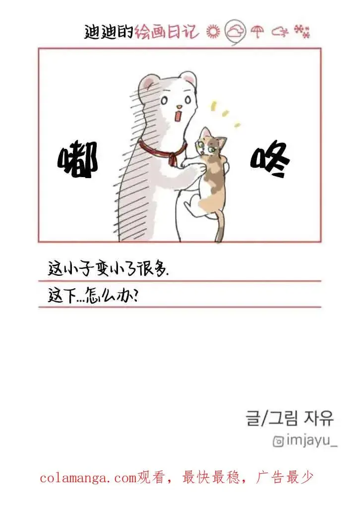 漫画《灵药魔女》第61话第81张图
