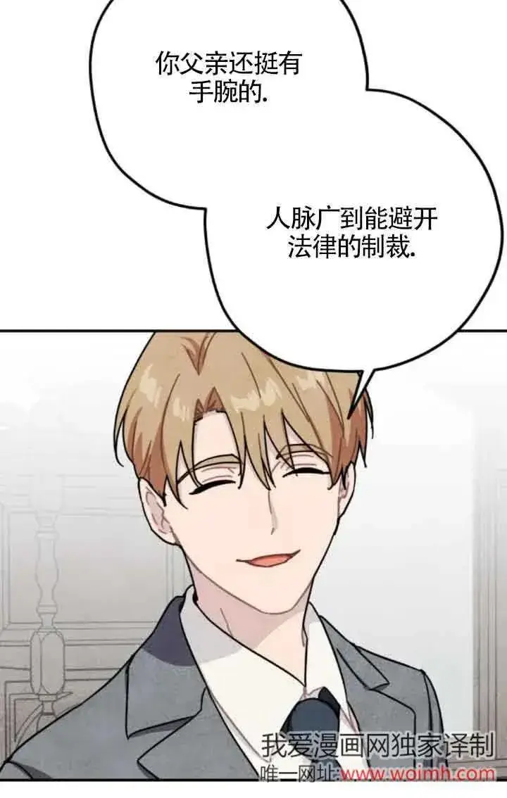 漫画《灵药魔女》第61话第9张图