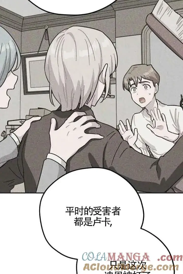 漫画《灵药魔女》第62话第10张图