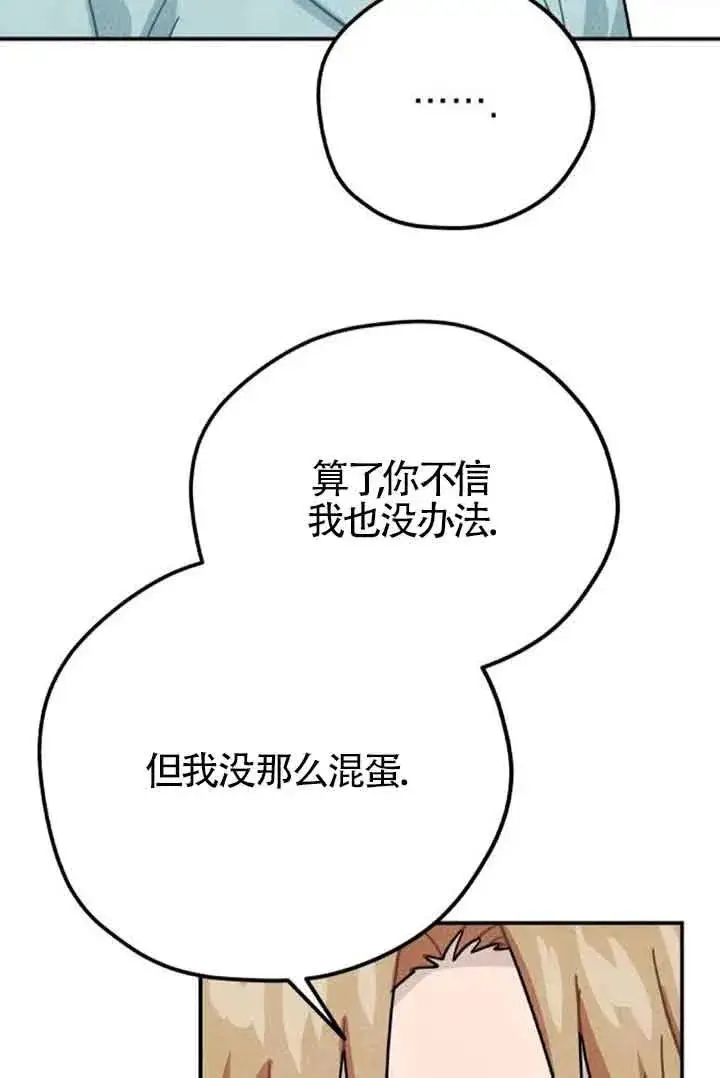 漫画《灵药魔女》第62话第12张图