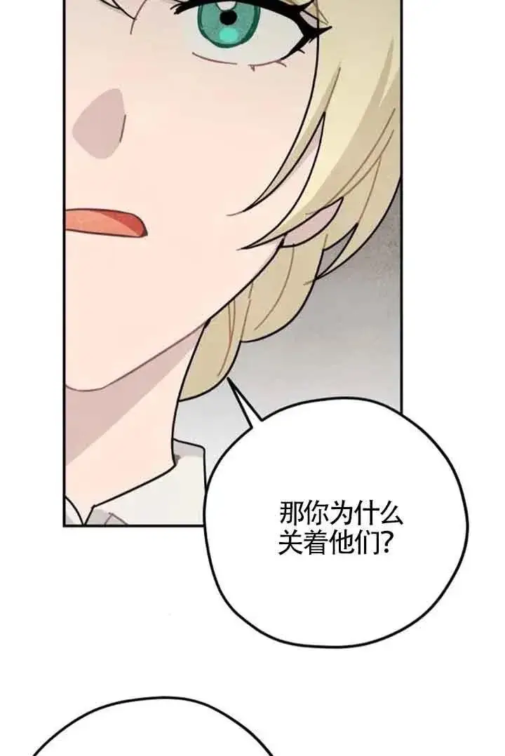 漫画《灵药魔女》第62话第14张图