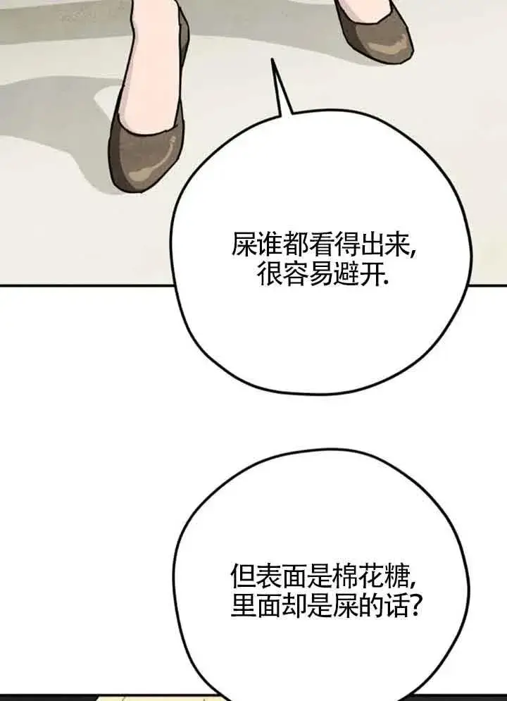 漫画《灵药魔女》第62话第26张图