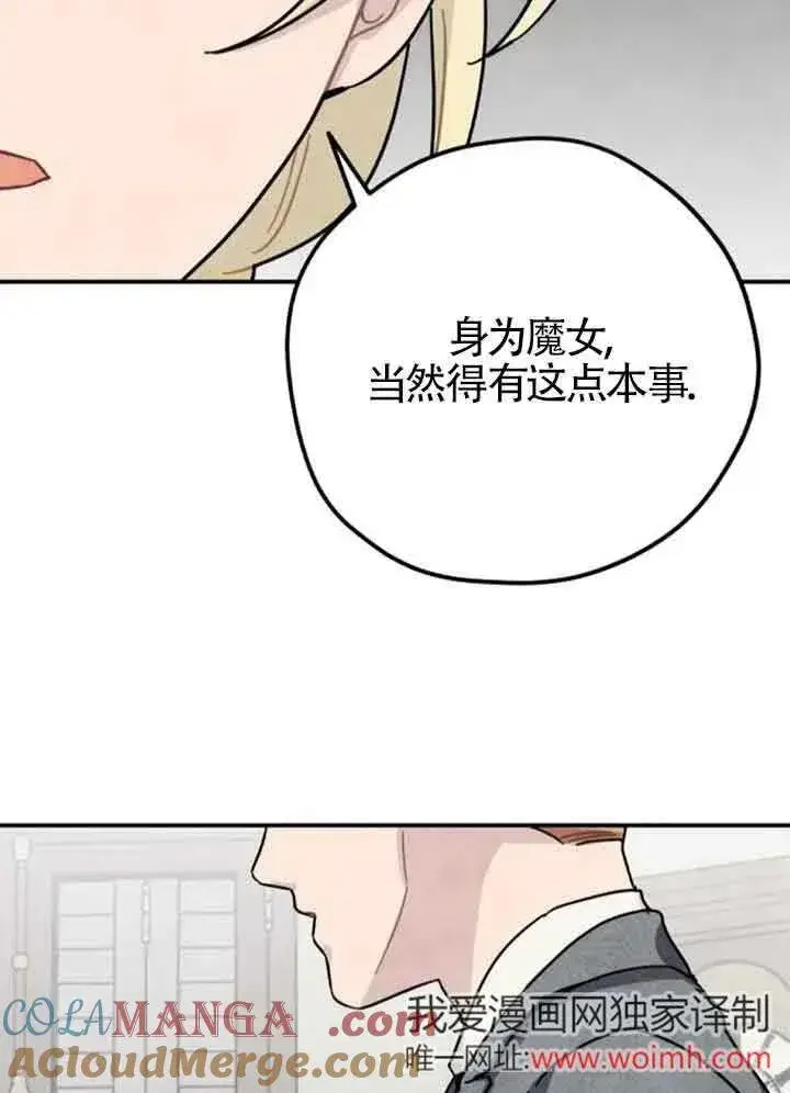 漫画《灵药魔女》第62话第31张图