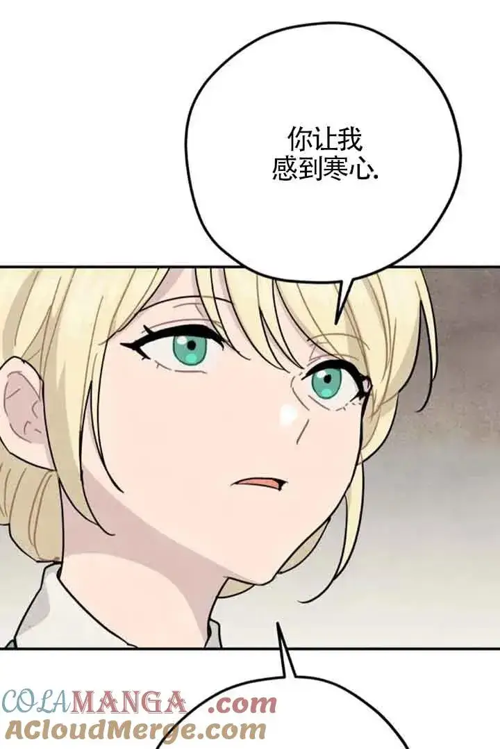 漫画《灵药魔女》第62话第4张图