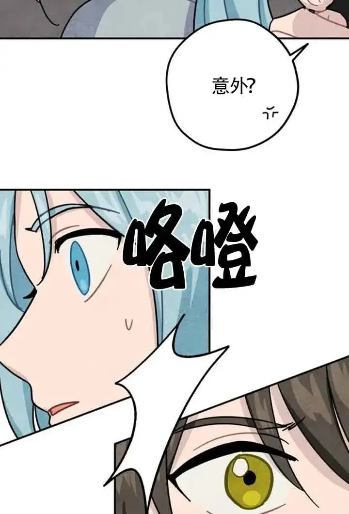 漫画《灵药魔女》第62话第44张图