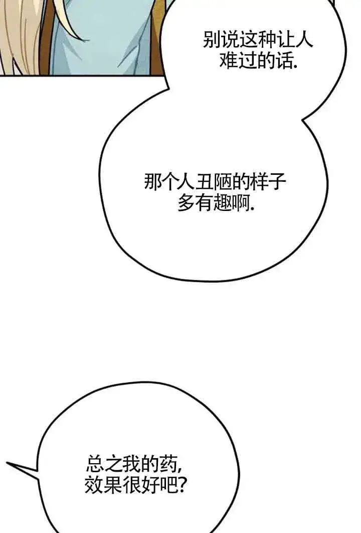 漫画《灵药魔女》第62话第60张图