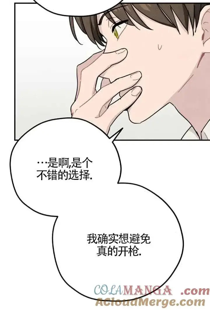 漫画《灵药魔女》第62话第61张图