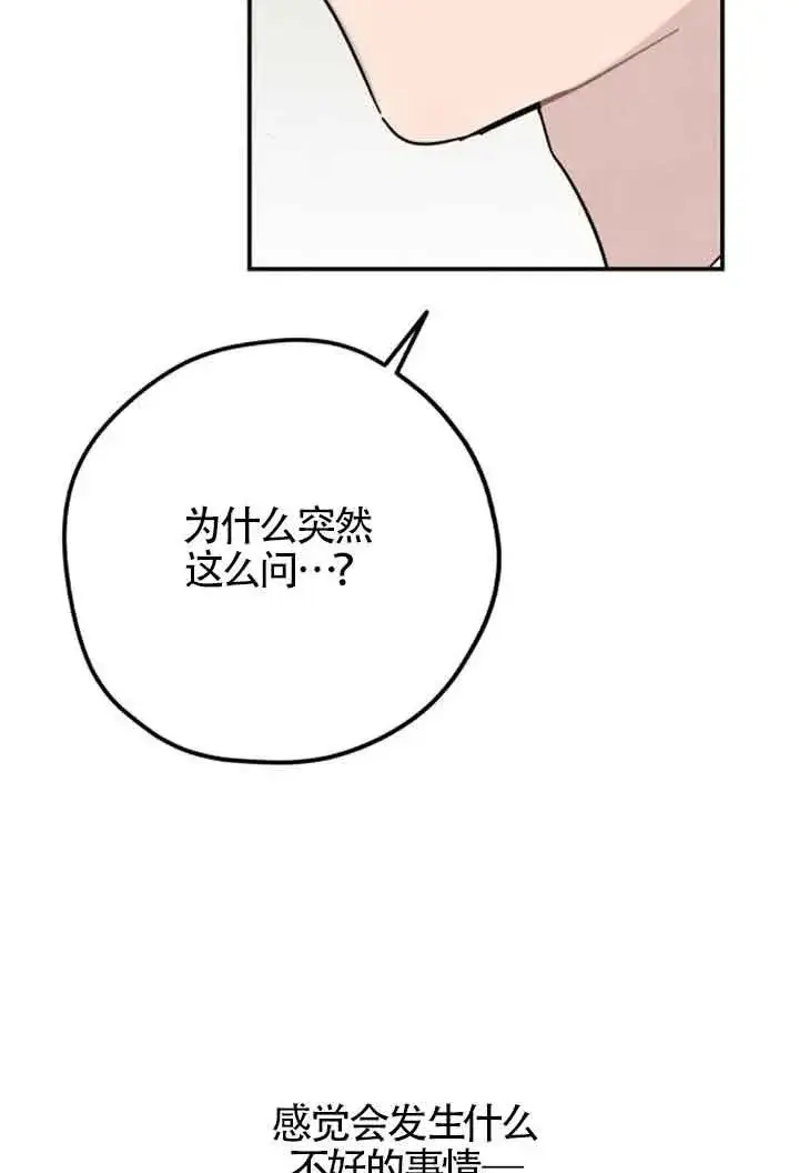 漫画《灵药魔女》第62话第68张图