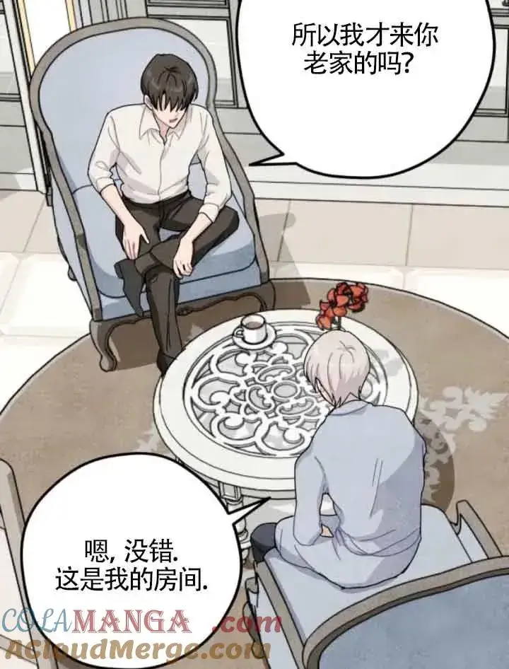 漫画《灵药魔女》第63话第10张图