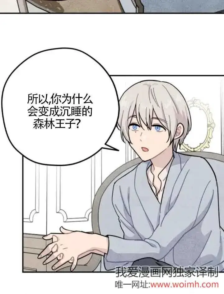 漫画《灵药魔女》第63话第11张图