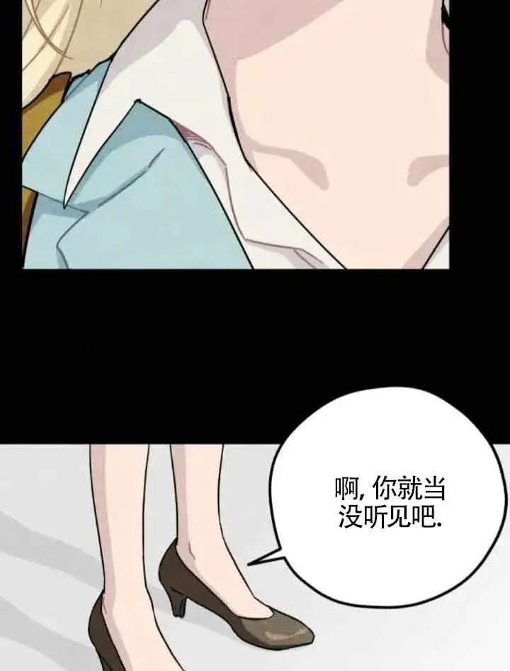 漫画《灵药魔女》第63话第17张图