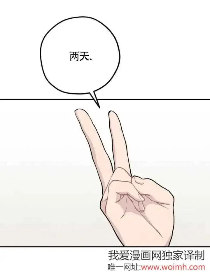 漫画《灵药魔女》第63话第2张图