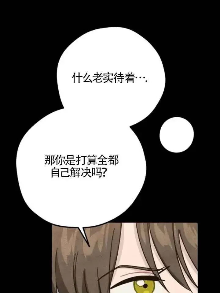漫画《灵药魔女》第63话第21张图