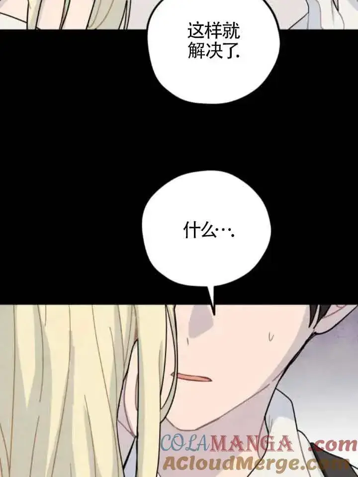 漫画《灵药魔女》第63话第28张图