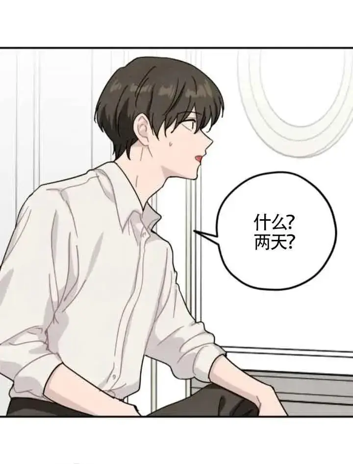 漫画《灵药魔女》第63话第3张图