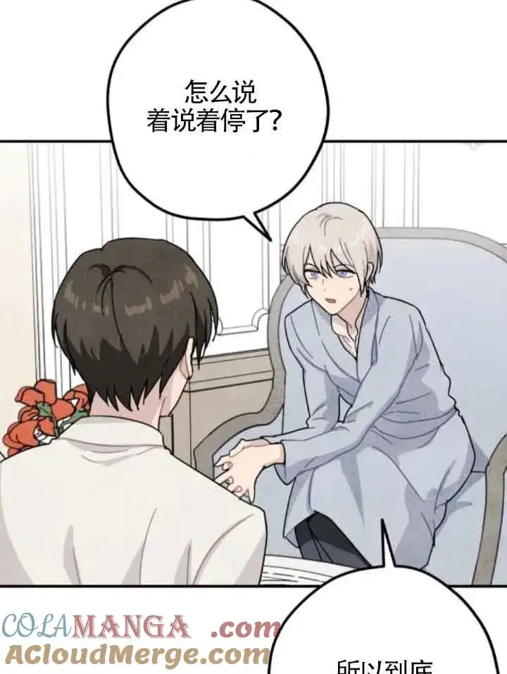 漫画《灵药魔女》第63话第34张图