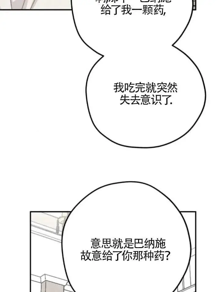漫画《灵药魔女》第63话第36张图