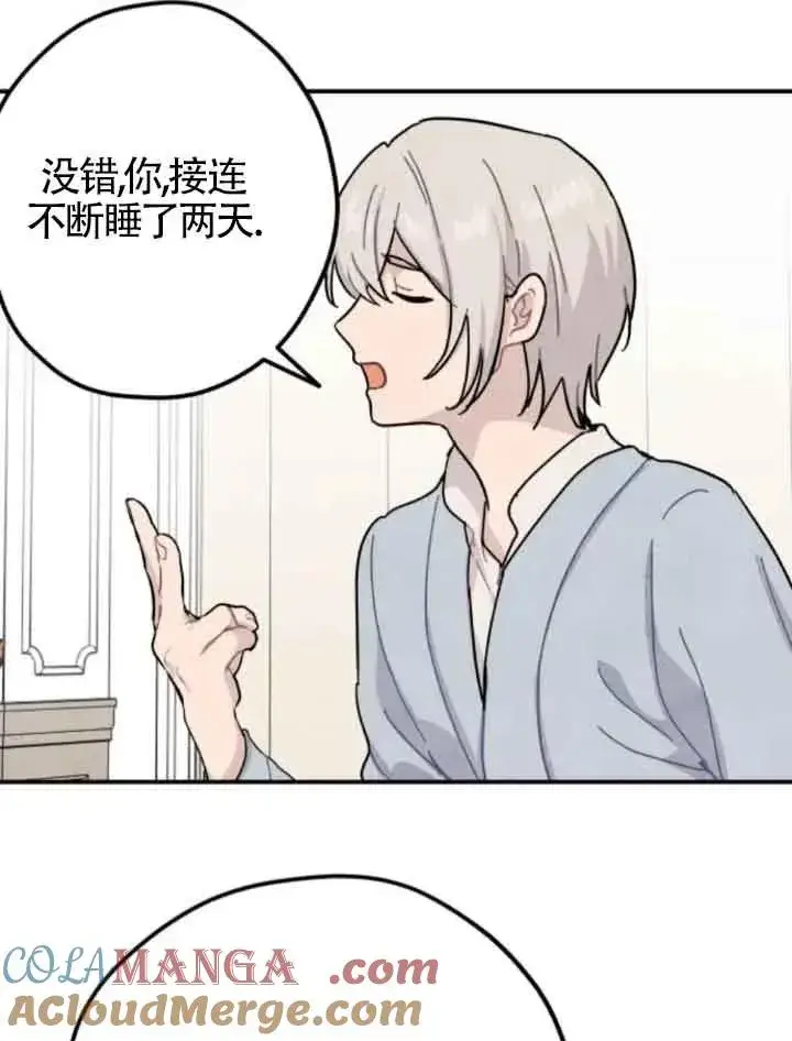 漫画《灵药魔女》第63话第4张图