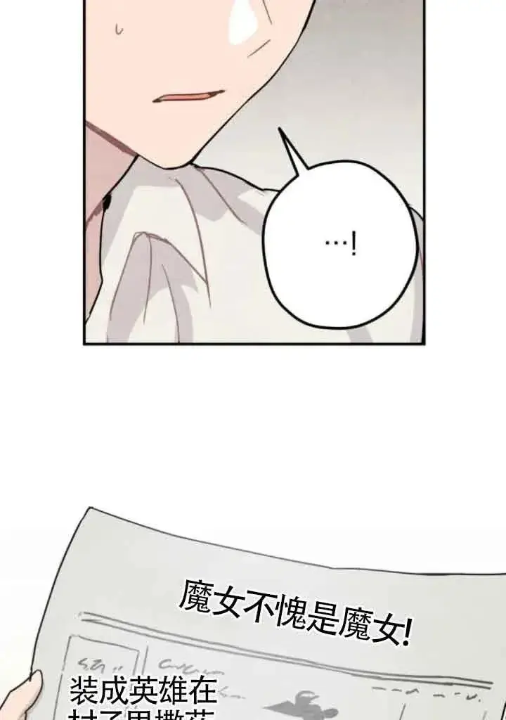 漫画《灵药魔女》第63话第42张图