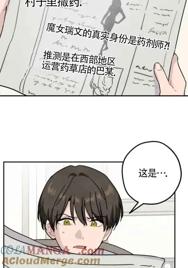 漫画《灵药魔女》第63话第43张图