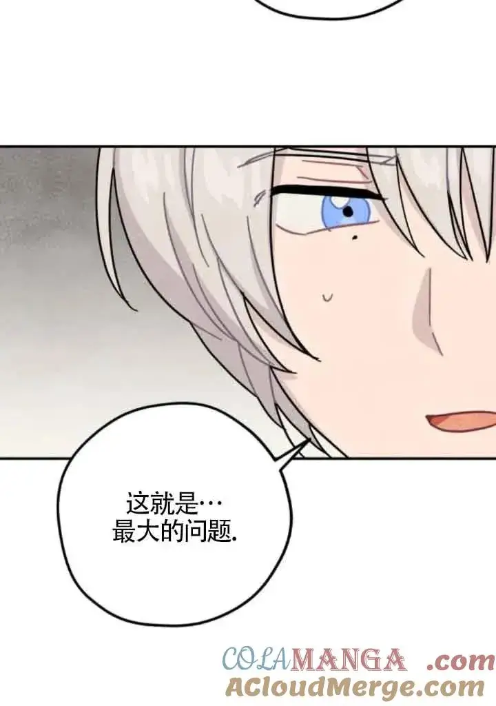 漫画《灵药魔女》第63话第49张图