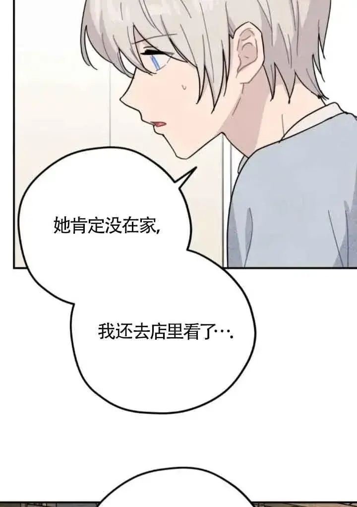 漫画《灵药魔女》第63话第53张图
