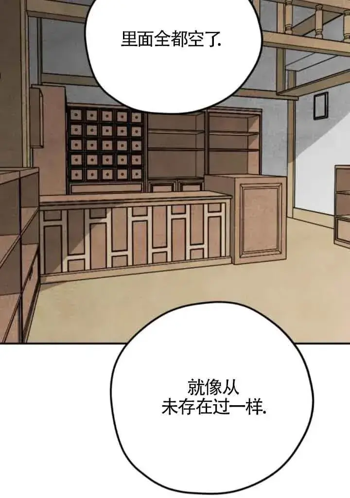 漫画《灵药魔女》第63话第54张图