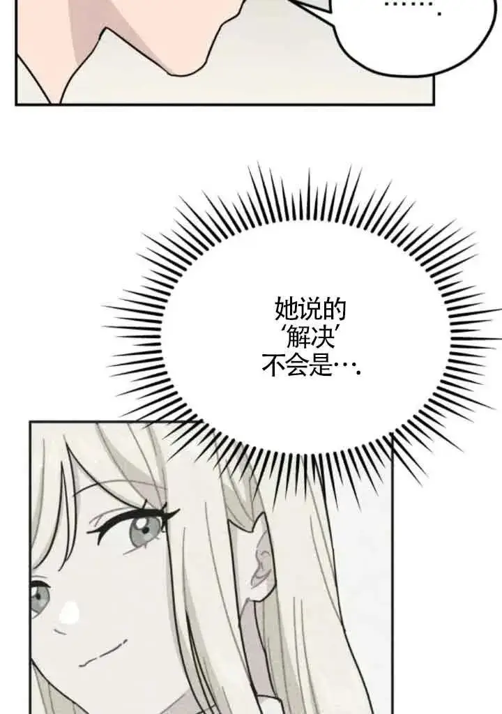 漫画《灵药魔女》第63话第57张图