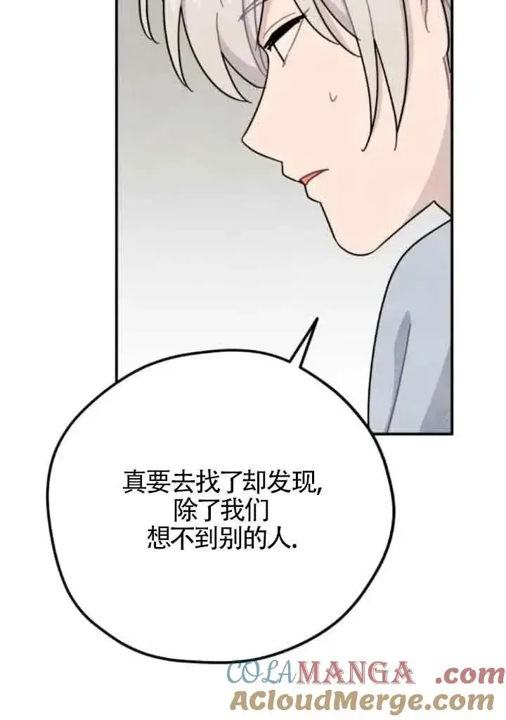 漫画《灵药魔女》第63话第61张图