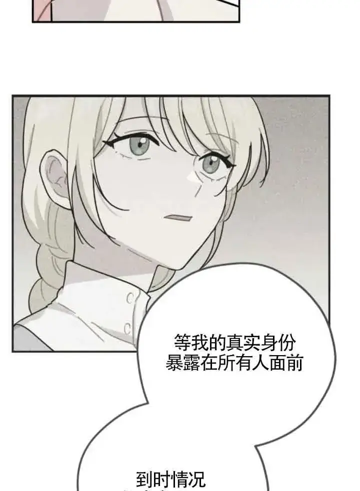 漫画《灵药魔女》第63话第65张图