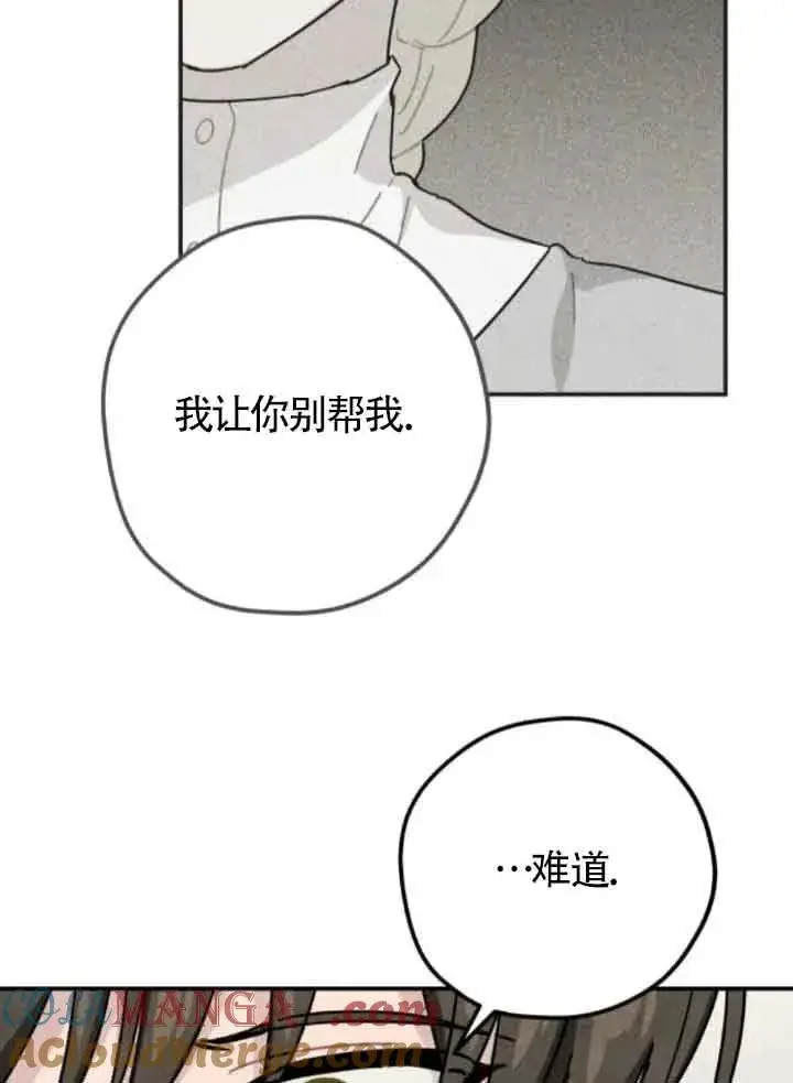 漫画《灵药魔女》第63话第67张图