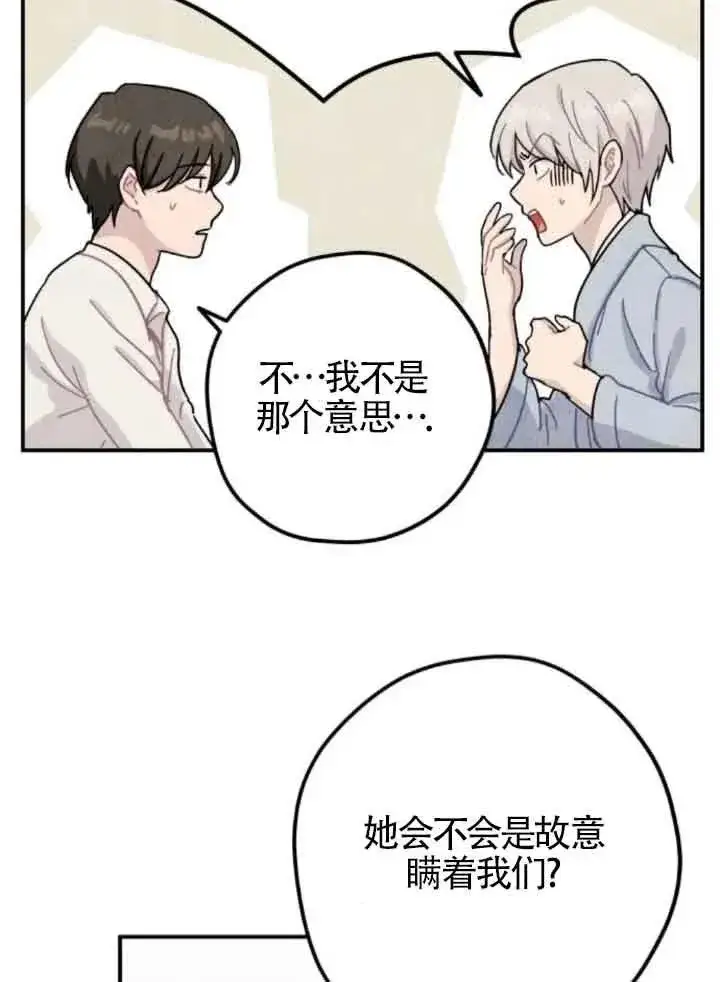 漫画《灵药魔女》第63话第72张图
