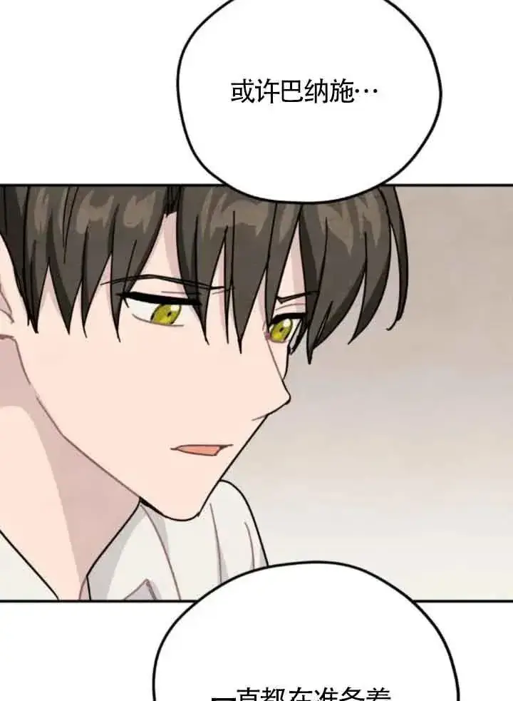 漫画《灵药魔女》第63话第74张图