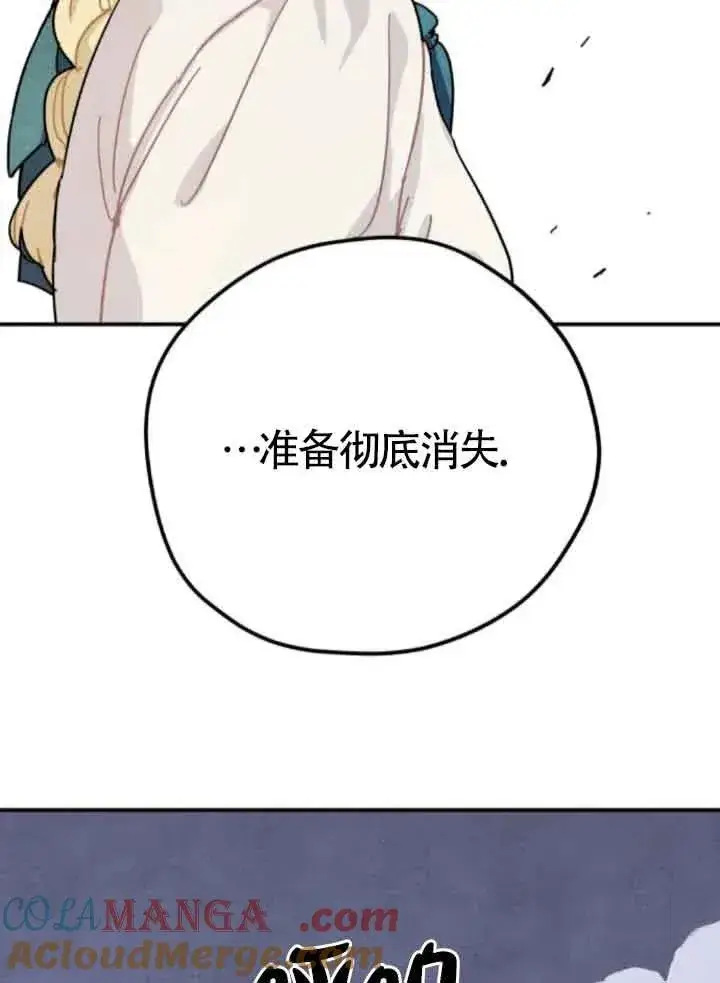 漫画《灵药魔女》第63话第76张图