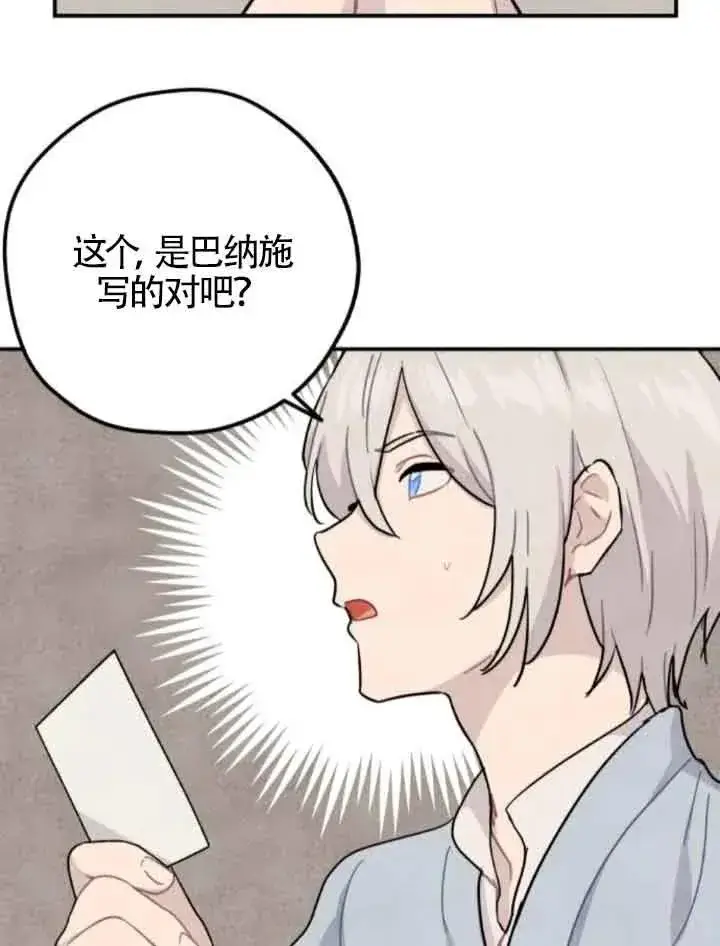漫画《灵药魔女》第63话第8张图