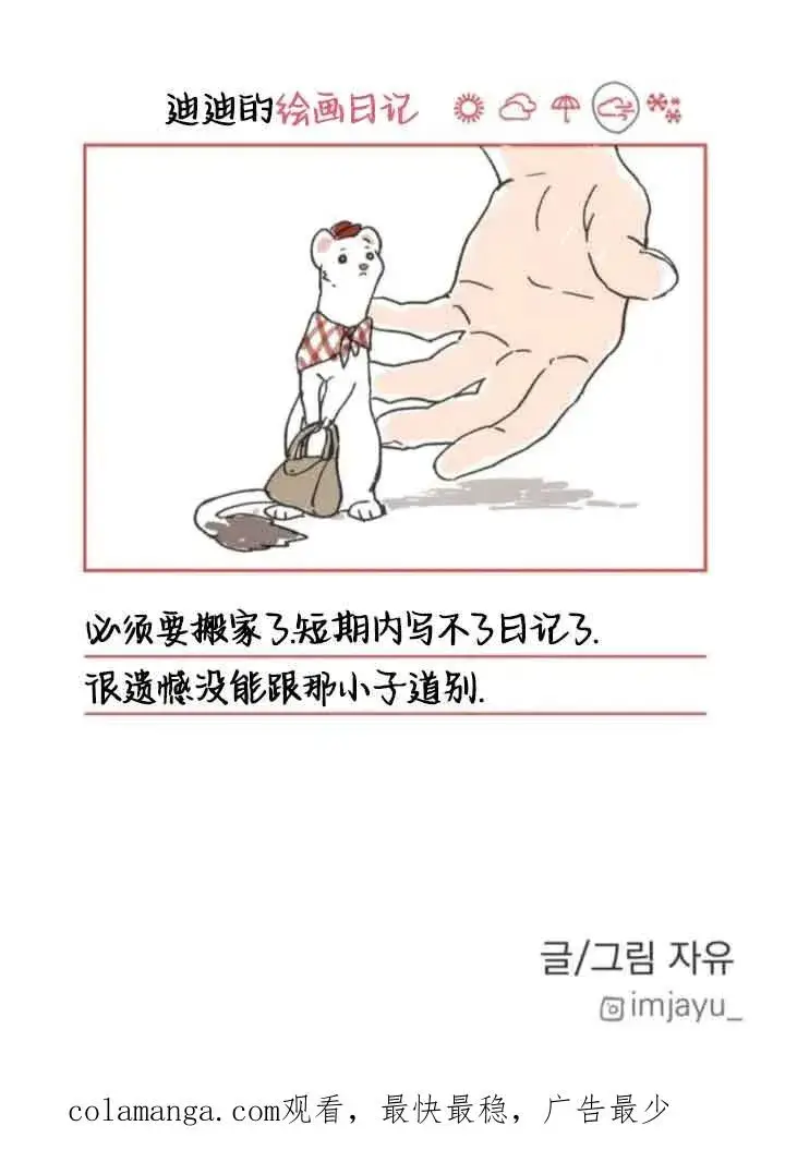 漫画《灵药魔女》第63话第81张图