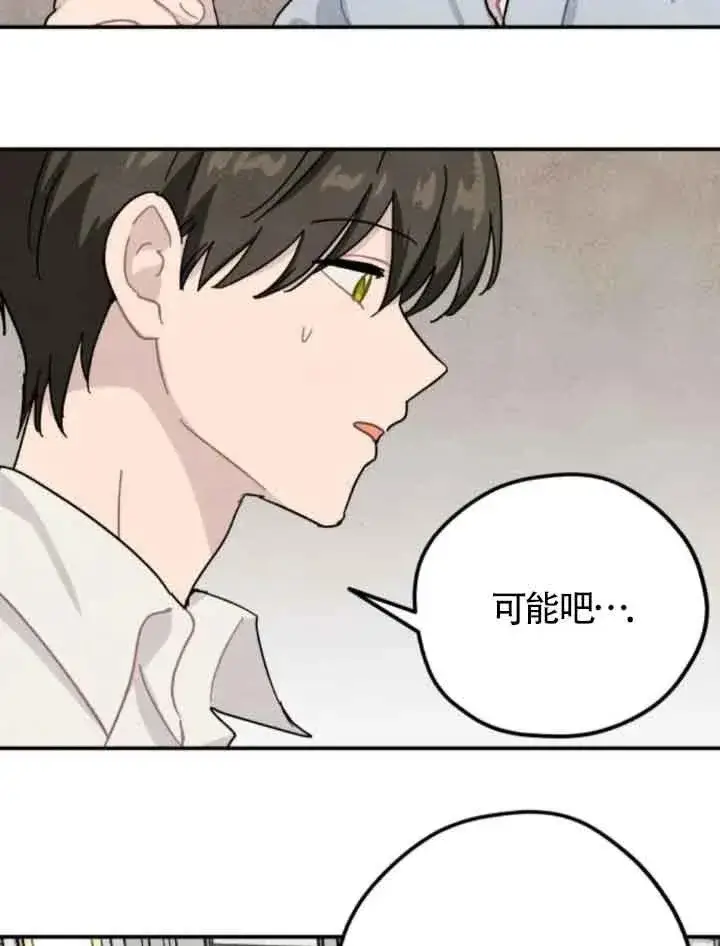 漫画《灵药魔女》第63话第9张图