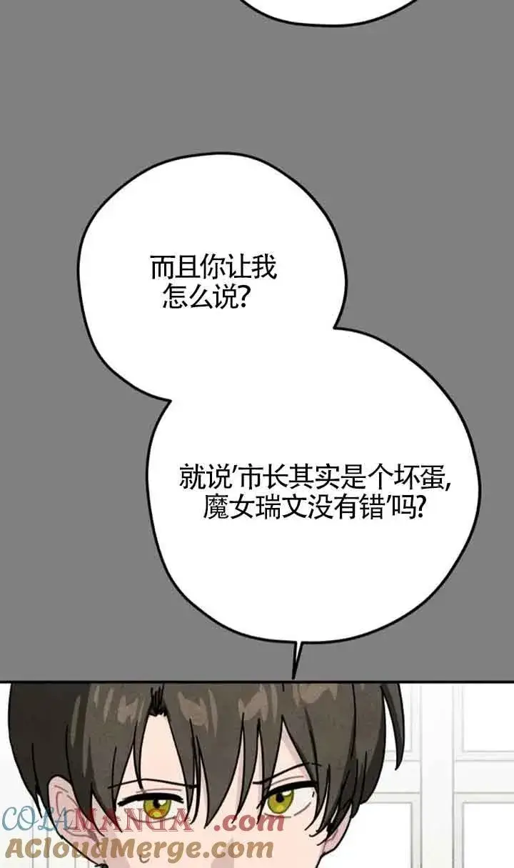 漫画《灵药魔女》第64话第13张图